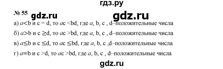 ГДЗ по алгебре 9 класс  Дорофеев   номер - 55, Решебник к учебнику 2019