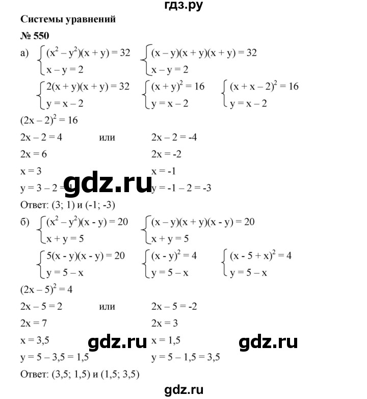 ГДЗ по алгебре 9 класс  Дорофеев   номер - 550, Решебник к учебнику 2019