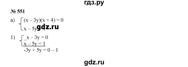 ГДЗ по алгебре 9 класс  Дорофеев   номер - 551, Решебник к учебнику 2019