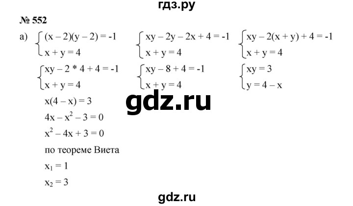 ГДЗ по алгебре 9 класс  Дорофеев   номер - 552, Решебник к учебнику 2019