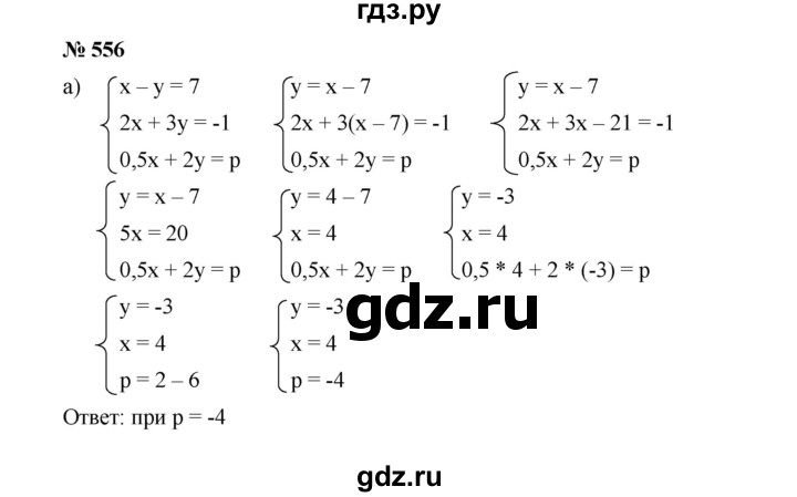 ГДЗ по алгебре 9 класс  Дорофеев   номер - 556, Решебник к учебнику 2019