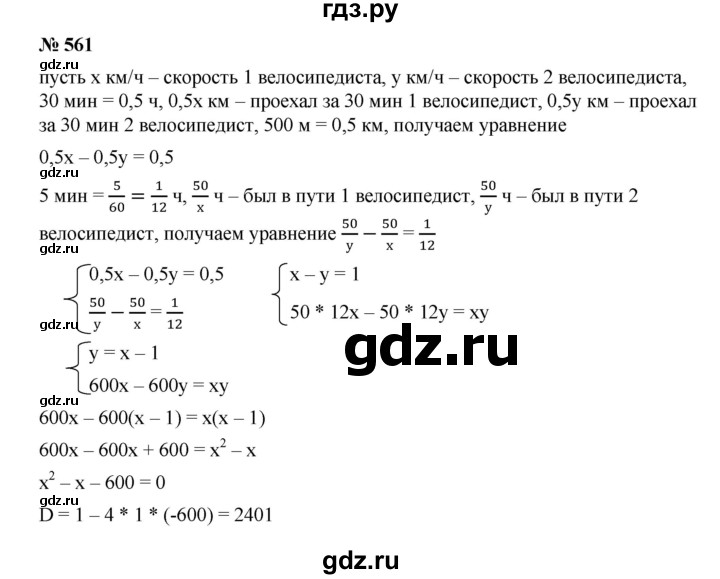 ГДЗ по алгебре 9 класс  Дорофеев   номер - 561, Решебник к учебнику 2019