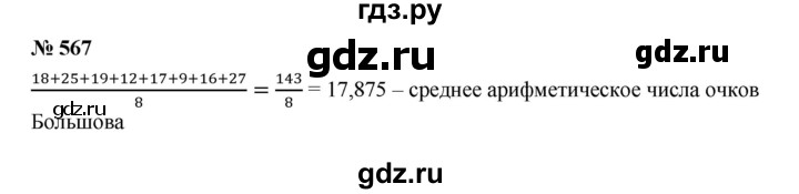 ГДЗ по алгебре 9 класс  Дорофеев   номер - 567, Решебник к учебнику 2019