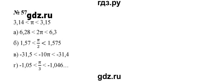 ГДЗ по алгебре 9 класс  Дорофеев   номер - 57, Решебник к учебнику 2019