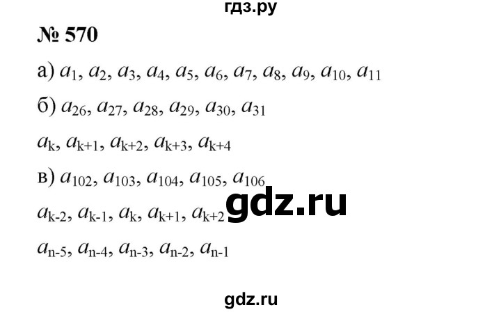 ГДЗ по алгебре 9 класс  Дорофеев   номер - 570, Решебник к учебнику 2019