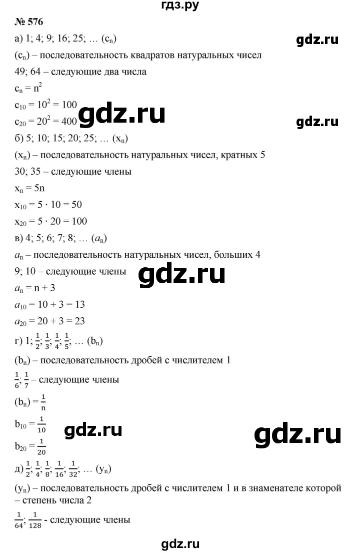 ГДЗ по алгебре 9 класс  Дорофеев   номер - 576, Решебник к учебнику 2019
