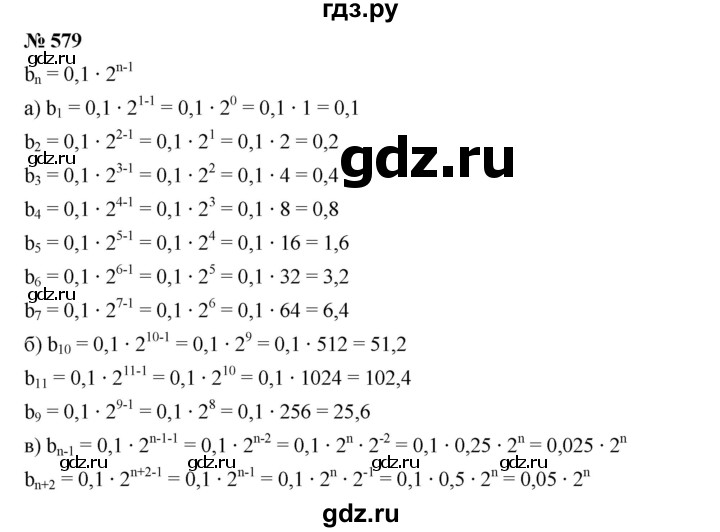 ГДЗ по алгебре 9 класс  Дорофеев   номер - 579, Решебник к учебнику 2019
