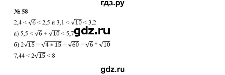 ГДЗ по алгебре 9 класс  Дорофеев   номер - 58, Решебник к учебнику 2019