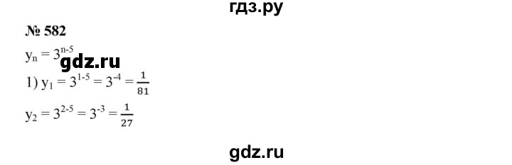 ГДЗ по алгебре 9 класс  Дорофеев   номер - 582, Решебник к учебнику 2019