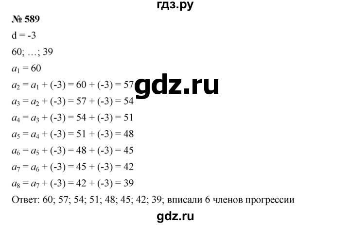 ГДЗ по алгебре 9 класс  Дорофеев   номер - 589, Решебник к учебнику 2019