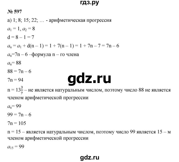 ГДЗ по алгебре 9 класс  Дорофеев   номер - 597, Решебник к учебнику 2019