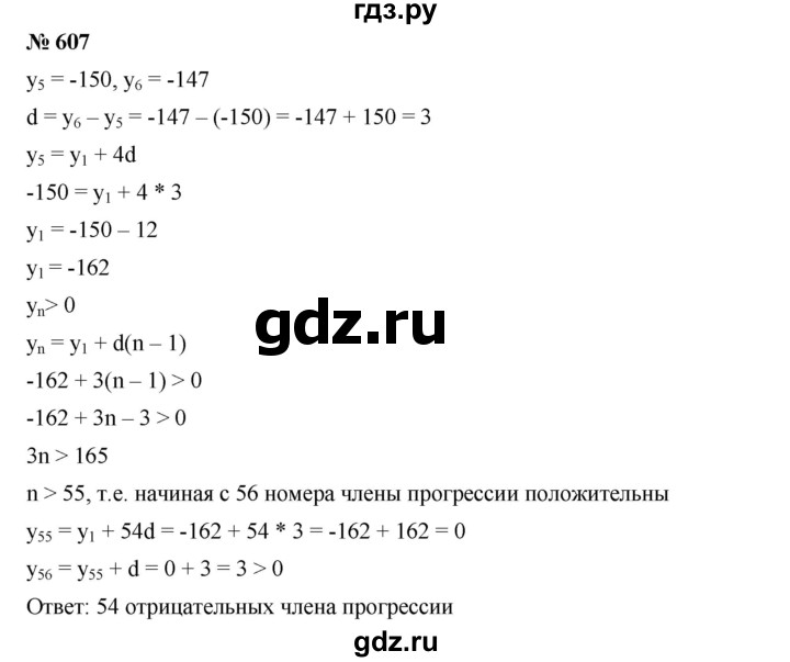 ГДЗ по алгебре 9 класс  Дорофеев   номер - 607, Решебник к учебнику 2019