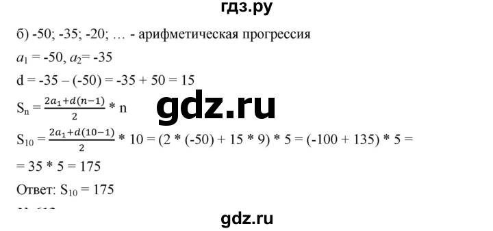 ГДЗ по алгебре 9 класс  Дорофеев   номер - 612, Решебник к учебнику 2019