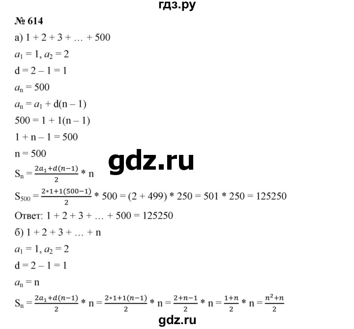ГДЗ по алгебре 9 класс  Дорофеев   номер - 614, Решебник к учебнику 2019