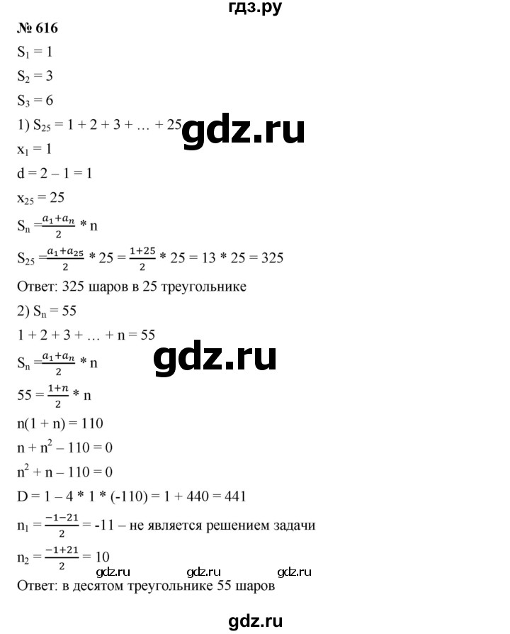 ГДЗ по алгебре 9 класс  Дорофеев   номер - 616, Решебник к учебнику 2019