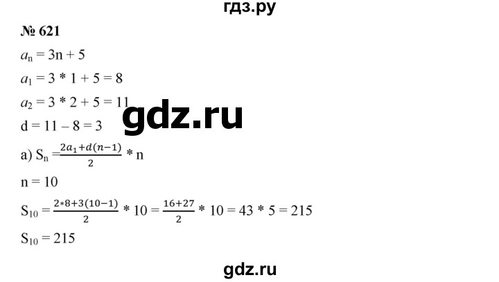 ГДЗ по алгебре 9 класс  Дорофеев   номер - 621, Решебник к учебнику 2019
