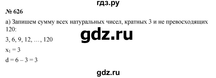 ГДЗ по алгебре 9 класс  Дорофеев   номер - 626, Решебник к учебнику 2019