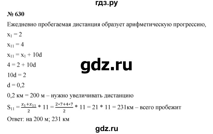 ГДЗ по алгебре 9 класс  Дорофеев   номер - 630, Решебник к учебнику 2019