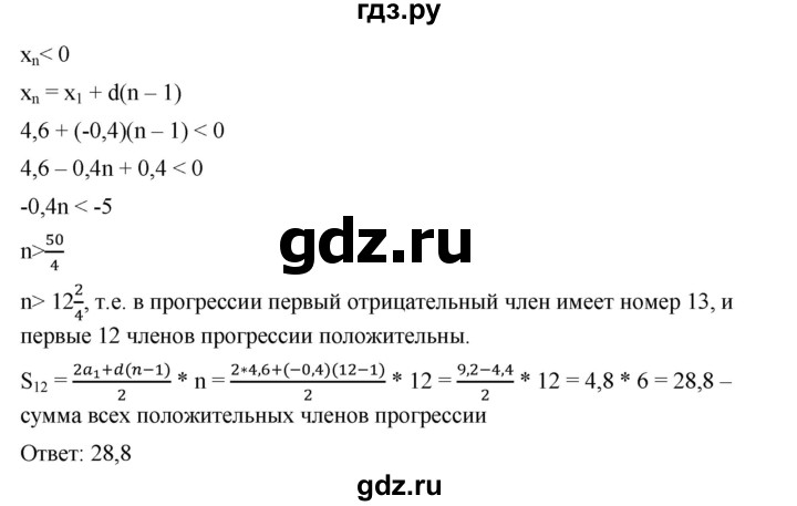 ГДЗ по алгебре 9 класс  Дорофеев   номер - 634, Решебник к учебнику 2019