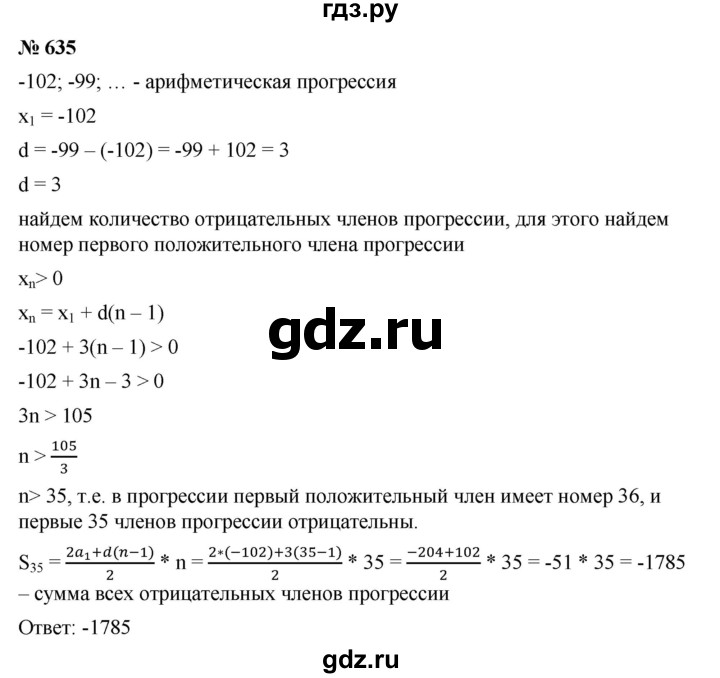 ГДЗ по алгебре 9 класс  Дорофеев   номер - 635, Решебник к учебнику 2019