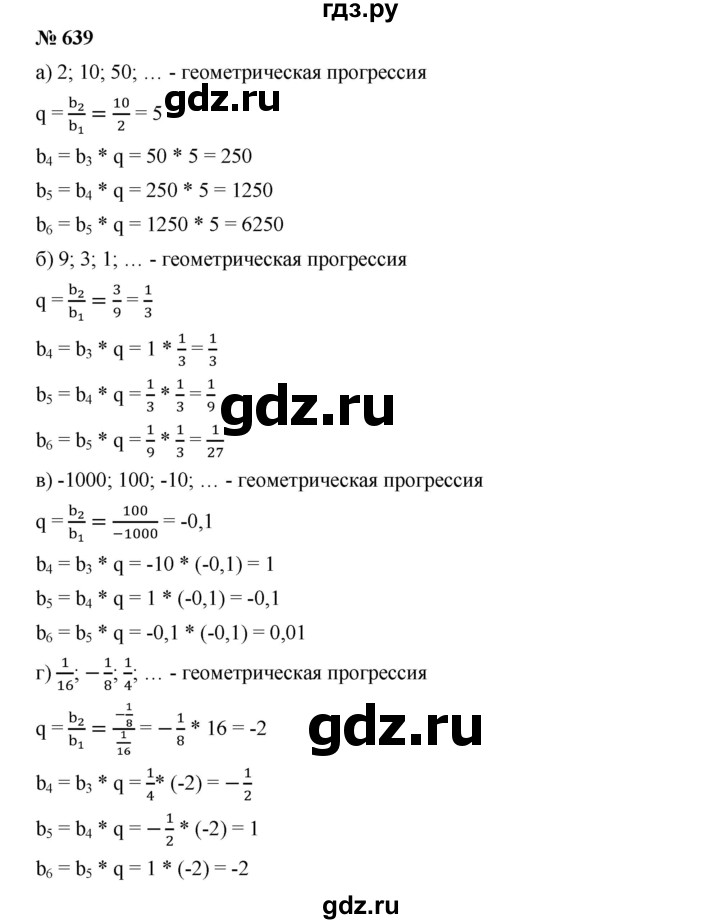 ГДЗ по алгебре 9 класс  Дорофеев   номер - 639, Решебник к учебнику 2019