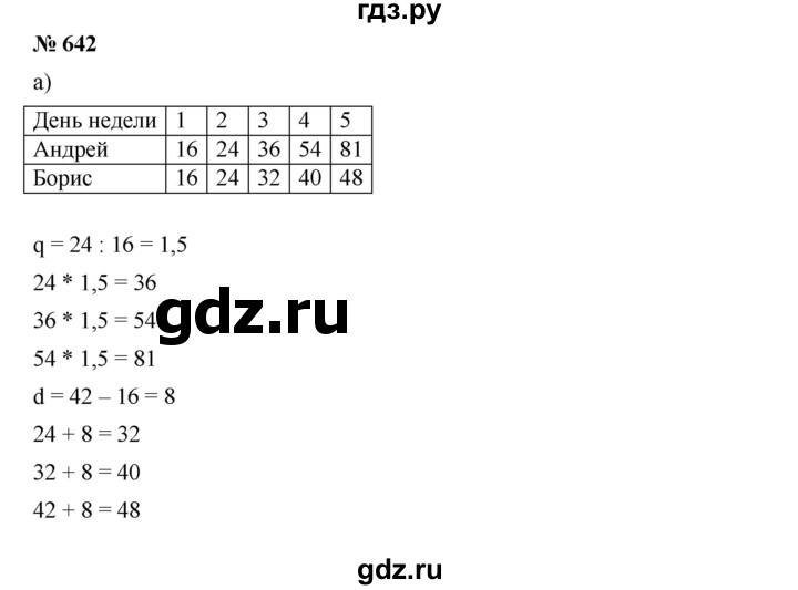 ГДЗ по алгебре 9 класс  Дорофеев   номер - 642, Решебник к учебнику 2019
