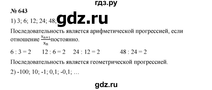 ГДЗ по алгебре 9 класс  Дорофеев   номер - 643, Решебник к учебнику 2019