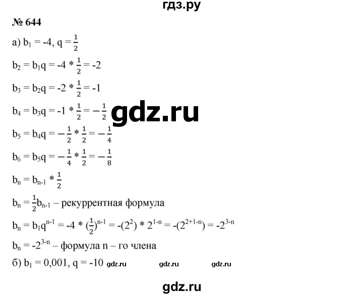 ГДЗ по алгебре 9 класс  Дорофеев   номер - 644, Решебник к учебнику 2019