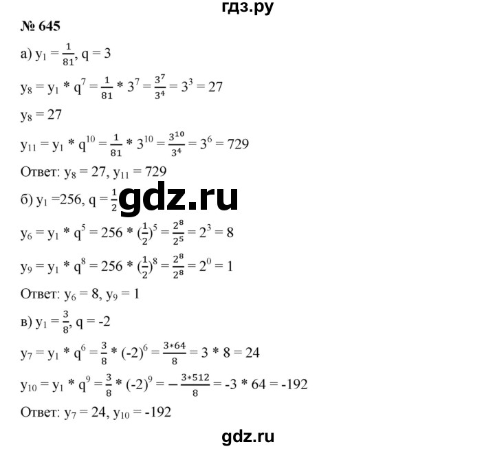 ГДЗ по алгебре 9 класс  Дорофеев   номер - 645, Решебник к учебнику 2019