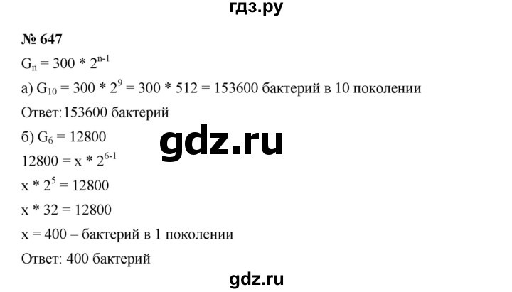 ГДЗ по алгебре 9 класс  Дорофеев   номер - 647, Решебник к учебнику 2019