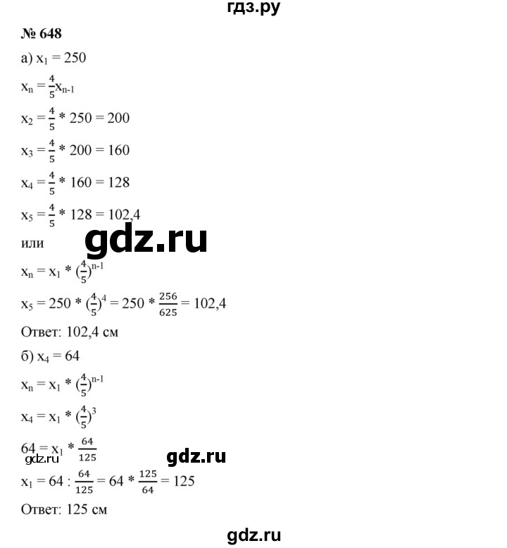 ГДЗ по алгебре 9 класс  Дорофеев   номер - 648, Решебник к учебнику 2019