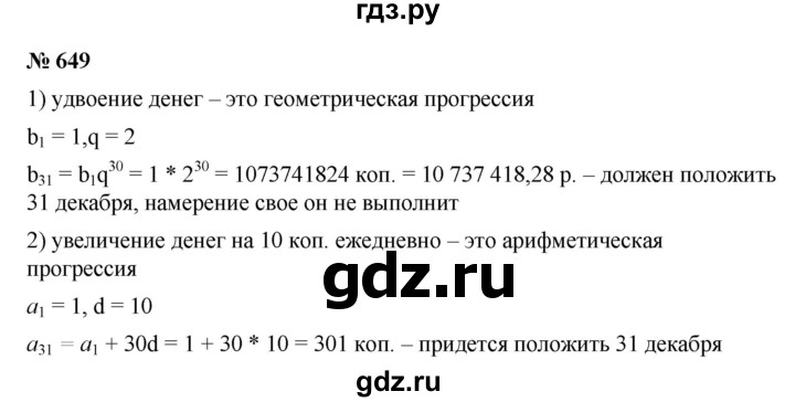 ГДЗ по алгебре 9 класс  Дорофеев   номер - 649, Решебник к учебнику 2019