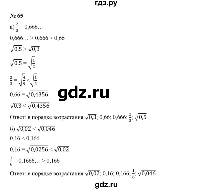 ГДЗ по алгебре 9 класс  Дорофеев   номер - 65, Решебник к учебнику 2019