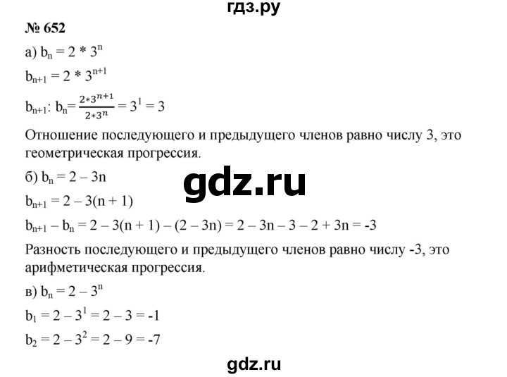 ГДЗ по алгебре 9 класс  Дорофеев   номер - 652, Решебник к учебнику 2019