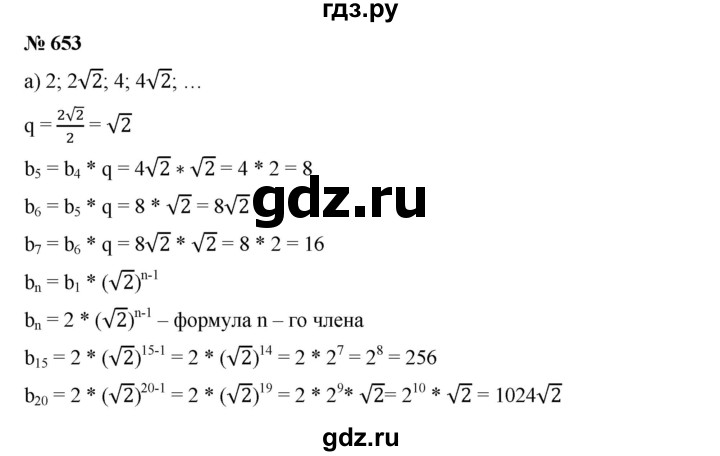 ГДЗ по алгебре 9 класс  Дорофеев   номер - 653, Решебник к учебнику 2019