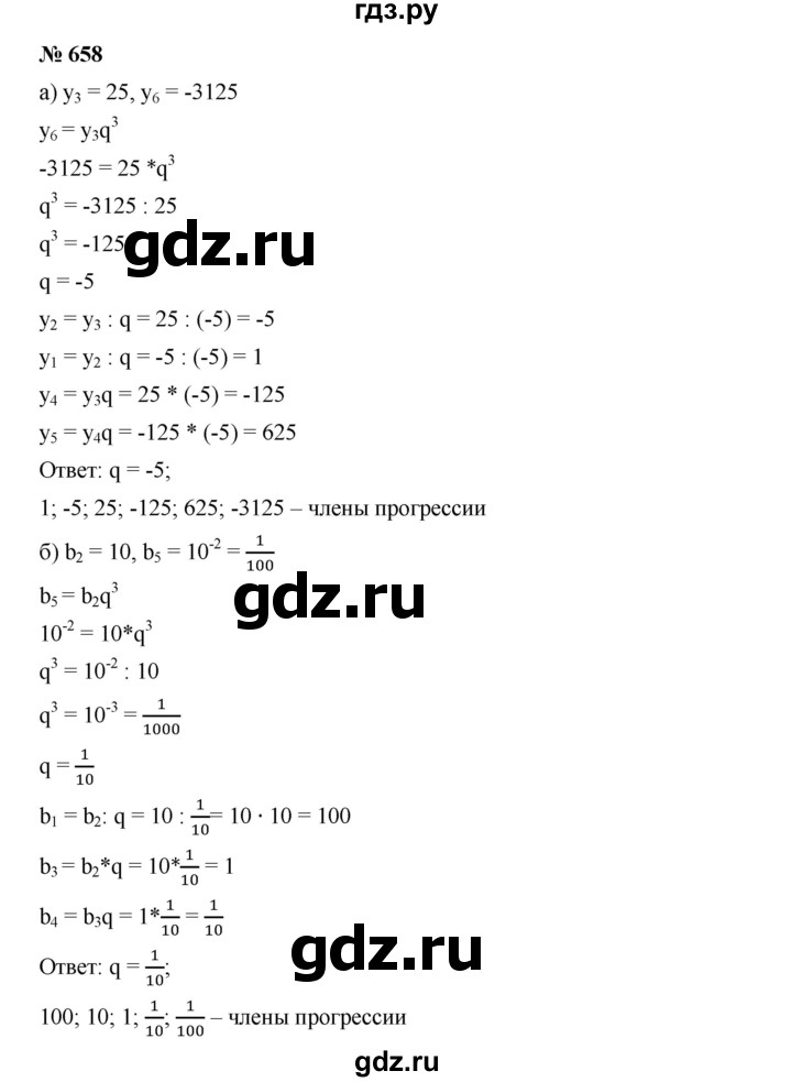ГДЗ по алгебре 9 класс  Дорофеев   номер - 658, Решебник к учебнику 2019