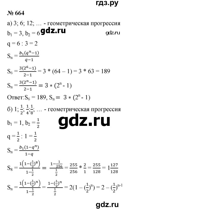 ГДЗ по алгебре 9 класс  Дорофеев   номер - 664, Решебник к учебнику 2019