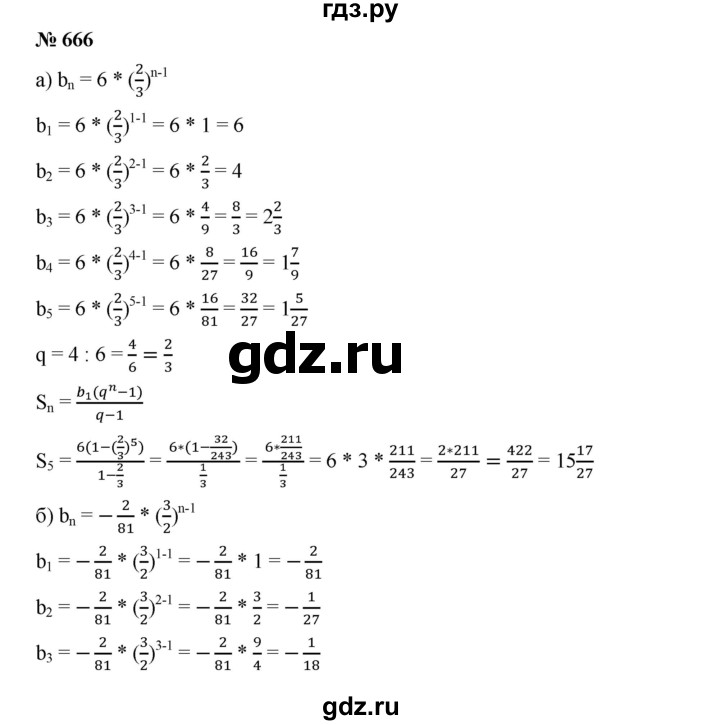 ГДЗ по алгебре 9 класс  Дорофеев   номер - 666, Решебник к учебнику 2019