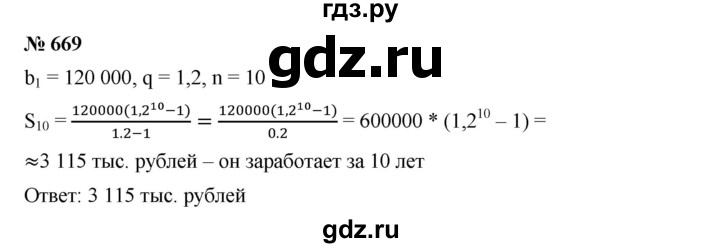 ГДЗ по алгебре 9 класс  Дорофеев   номер - 669, Решебник к учебнику 2019