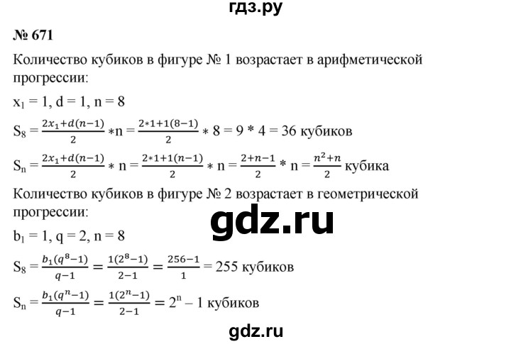 ГДЗ по алгебре 9 класс  Дорофеев   номер - 671, Решебник к учебнику 2019