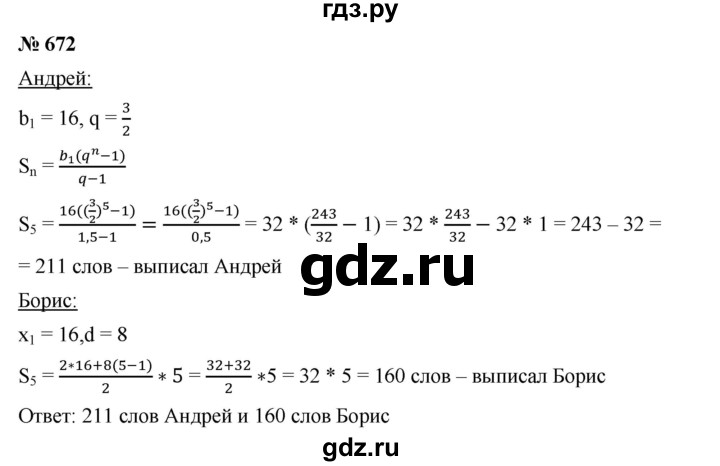 ГДЗ по алгебре 9 класс  Дорофеев   номер - 672, Решебник к учебнику 2019