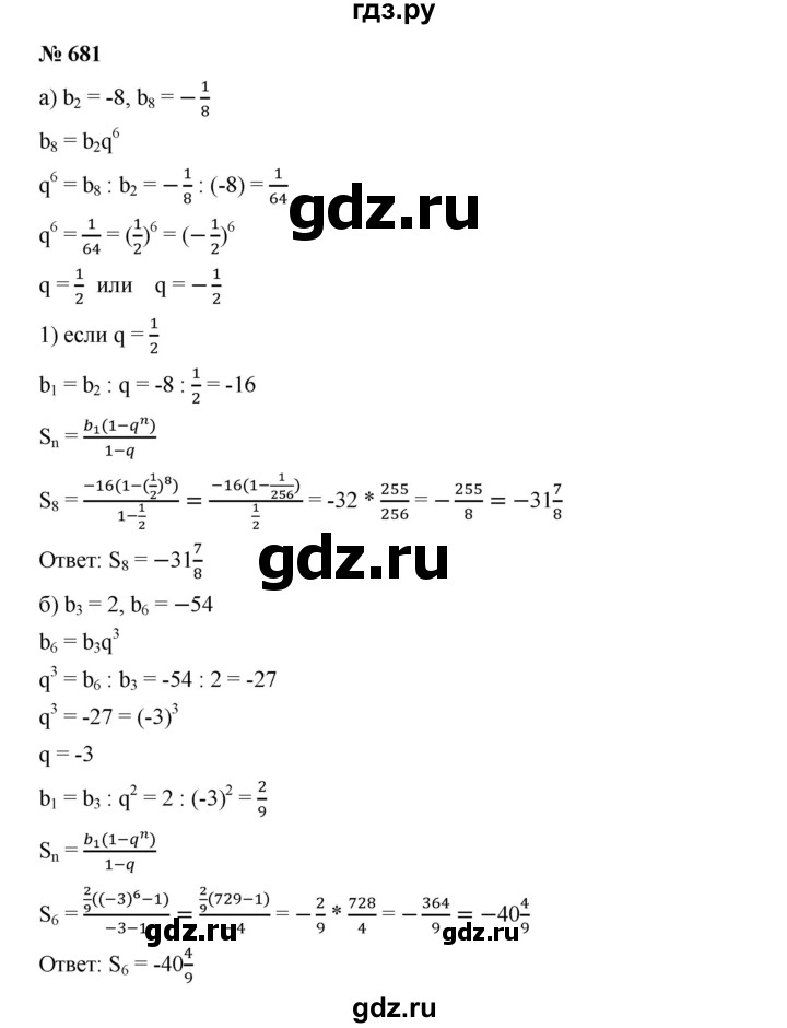ГДЗ по алгебре 9 класс  Дорофеев   номер - 681, Решебник к учебнику 2019