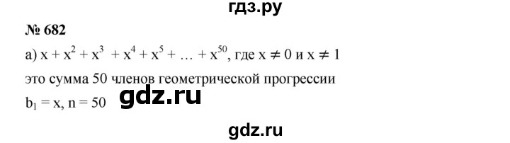ГДЗ по алгебре 9 класс  Дорофеев   номер - 682, Решебник к учебнику 2019