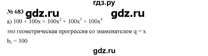 ГДЗ по алгебре 9 класс  Дорофеев   номер - 683, Решебник к учебнику 2019