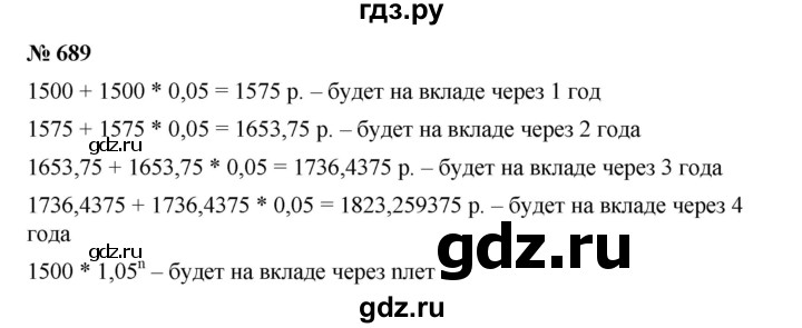 ГДЗ по алгебре 9 класс  Дорофеев   номер - 689, Решебник к учебнику 2019