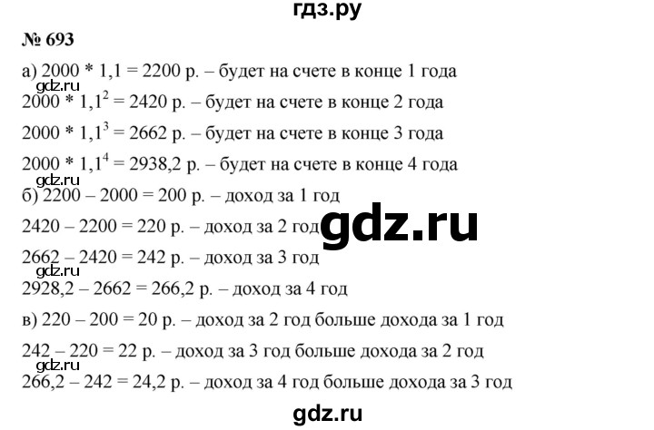 ГДЗ по алгебре 9 класс  Дорофеев   номер - 693, Решебник к учебнику 2019