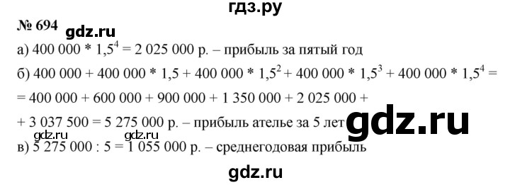 ГДЗ по алгебре 9 класс  Дорофеев   номер - 694, Решебник к учебнику 2019