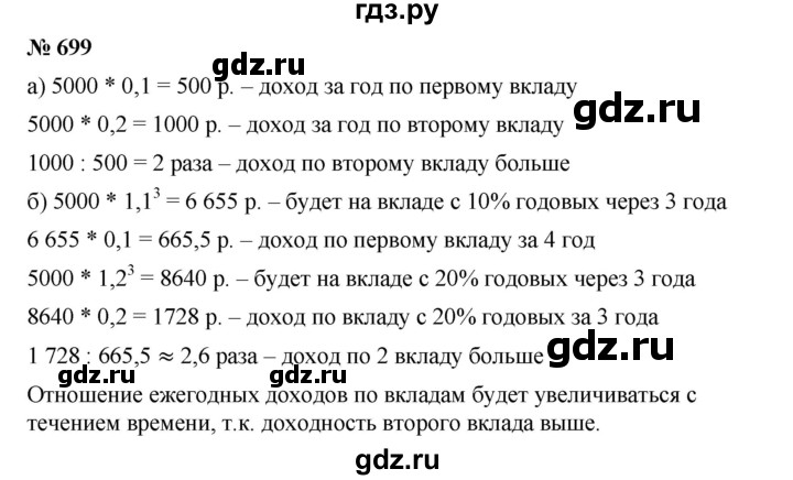 ГДЗ по алгебре 9 класс  Дорофеев   номер - 699, Решебник к учебнику 2019