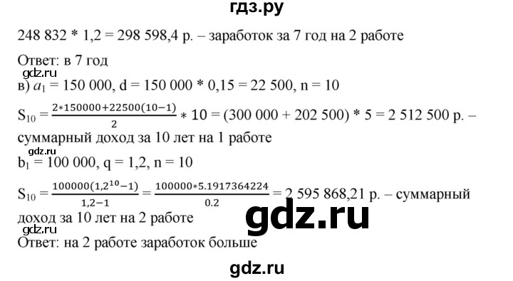 ГДЗ по алгебре 9 класс  Дорофеев   номер - 702, Решебник к учебнику 2019