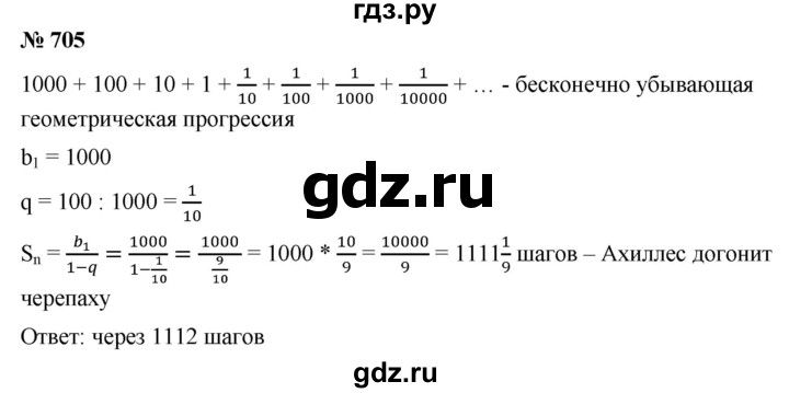 ГДЗ по алгебре 9 класс  Дорофеев   номер - 705, Решебник к учебнику 2019